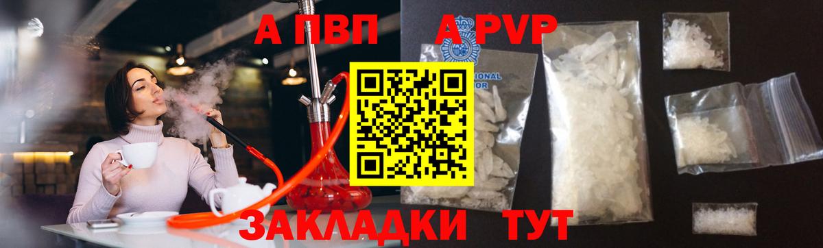 А ПВП Crystall Борисоглебск