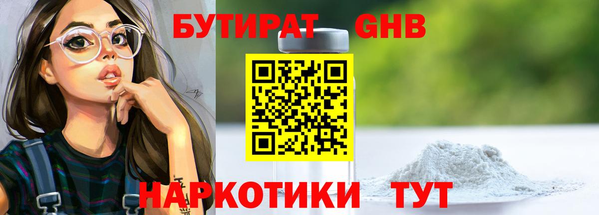 БУТИРАТ вода Борисоглебск