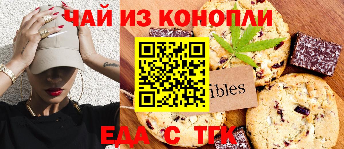 Еда ТГК марихуана  Вход с VPN  Борисоглебск 