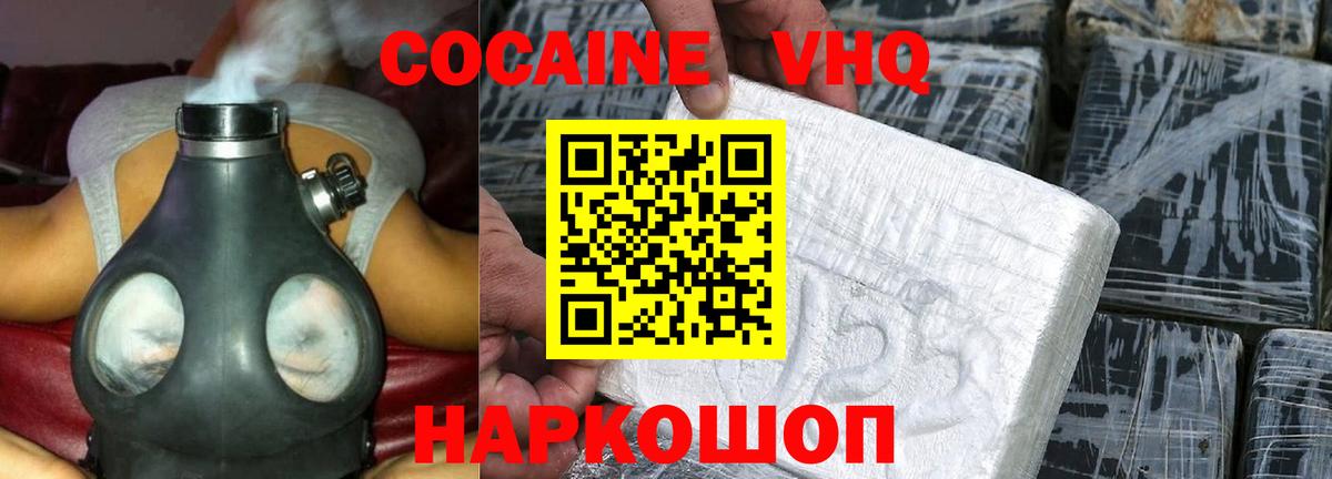 Cocaine Эквадор  наркошоп  Кокаин  Вход с VPN  Борисоглебск  Cocaine Эквадор 