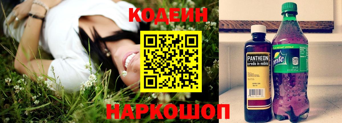 Codein напиток Lean (лин)  Кодеин Purple Drank  Вход с VPN  Борисоглебск 