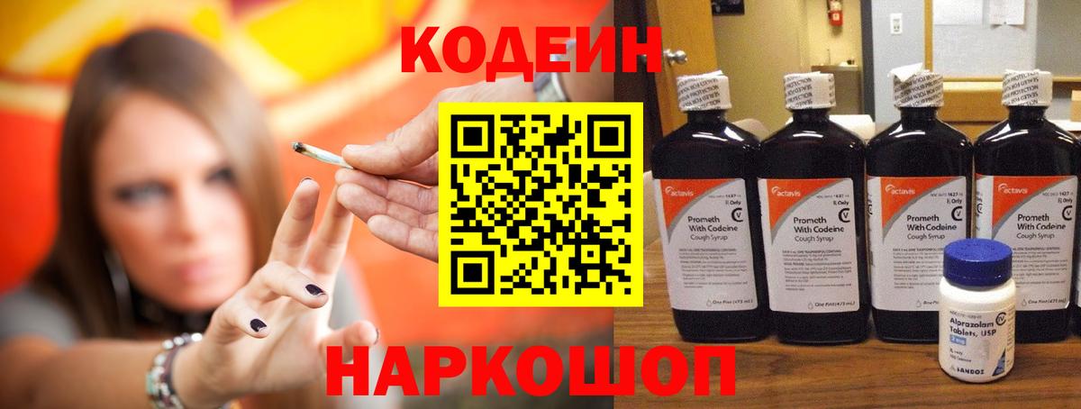 Кодеиновый сироп Lean Purple Drank Борисоглебск