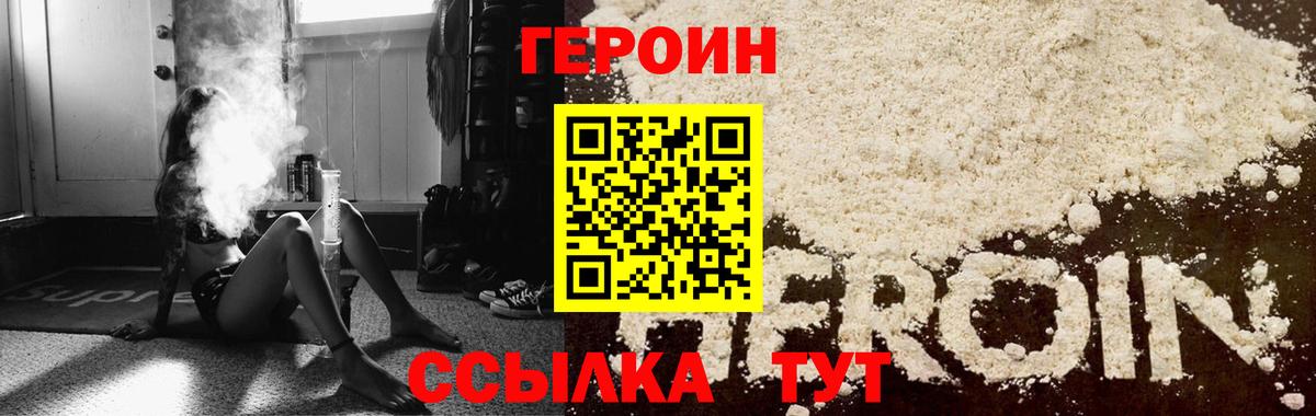 Героин VHQ Борисоглебск