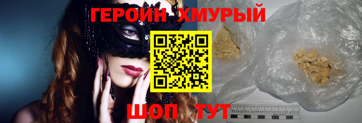 Героин VHQ  ГЕРОИН  Борисоглебск  Вход с VPN 