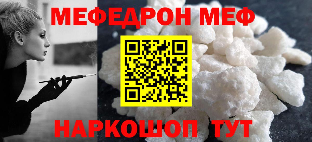 Меф мяу мяу  МЕФ  Борисоглебск  Вход с VPN  Меф VHQ  МЯУ-МЯУ 