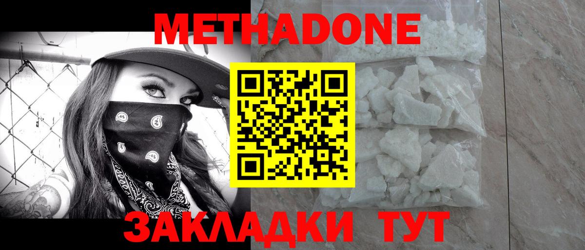 Метадон белоснежный  Вход с VPN  Борисоглебск  МЕТАДОН methadone 